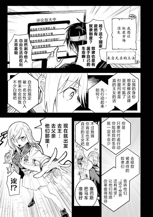 关于我在异世界做了主播之后出现了大量病娇粉丝这件事小说漫画,第2.2话3图