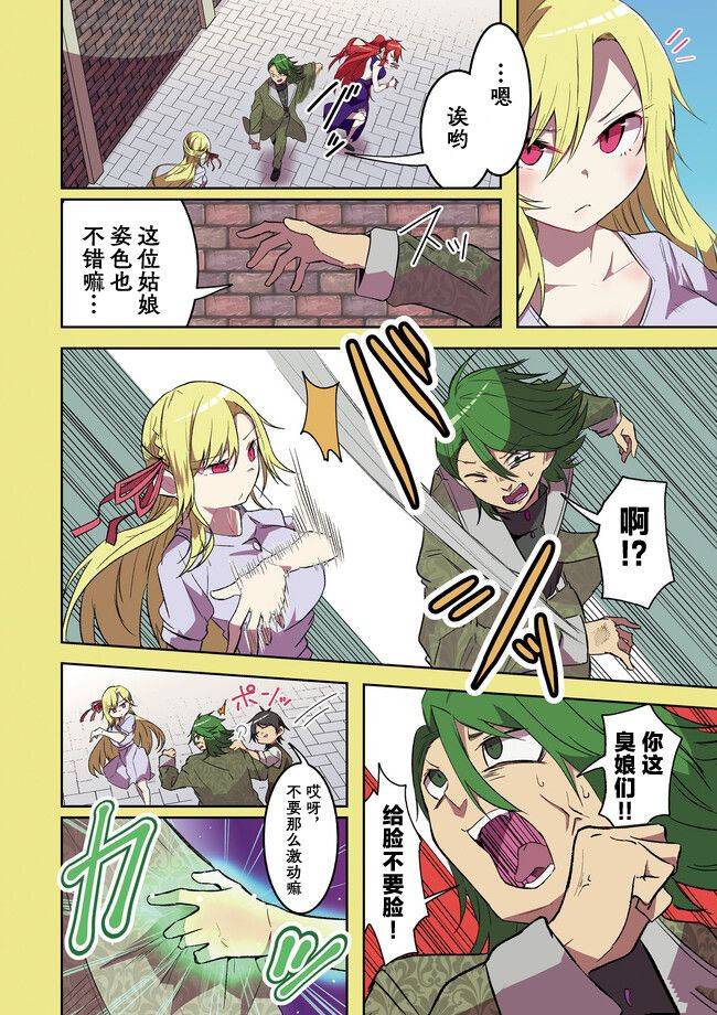 我在异世界直播种田漫画,第10话4图