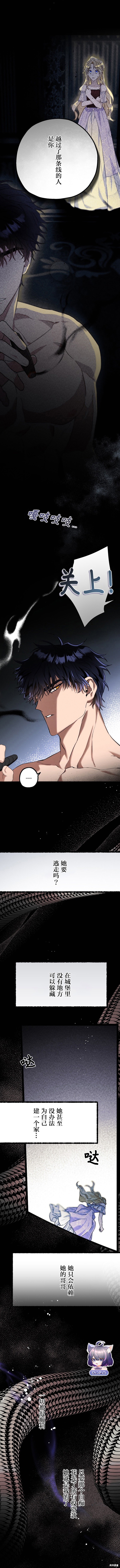 不懂爱的千金与野兽[心心漫画,第10话2图