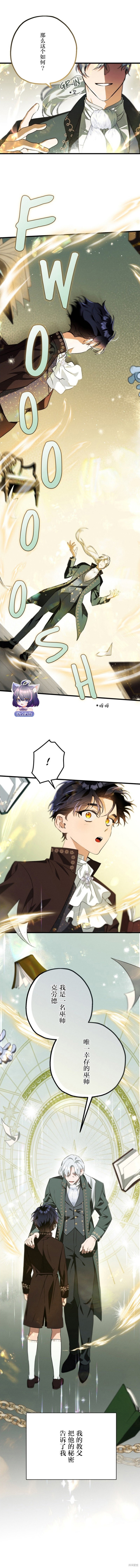 不懂爱的千金与野兽漫画在线漫画,第12话4图
