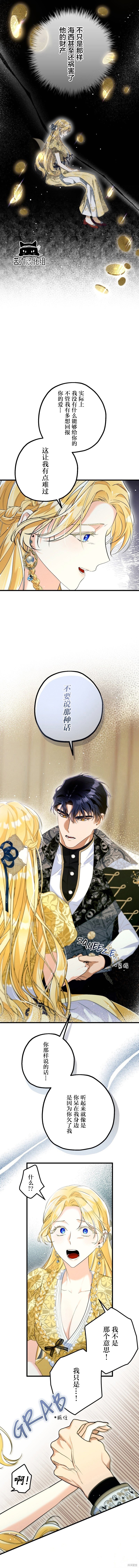 不懂爱的千金与野兽在线漫画漫画,第20话2图