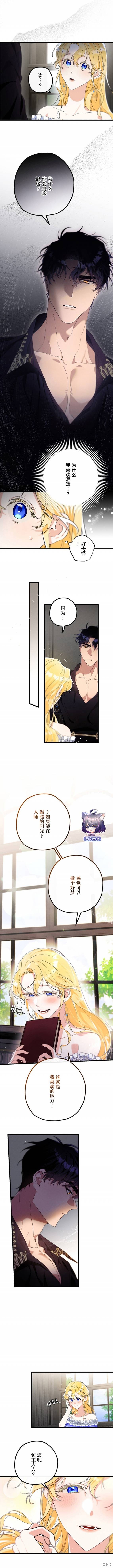 类似不懂爱的千金与野兽的漫画漫画,第4话5图