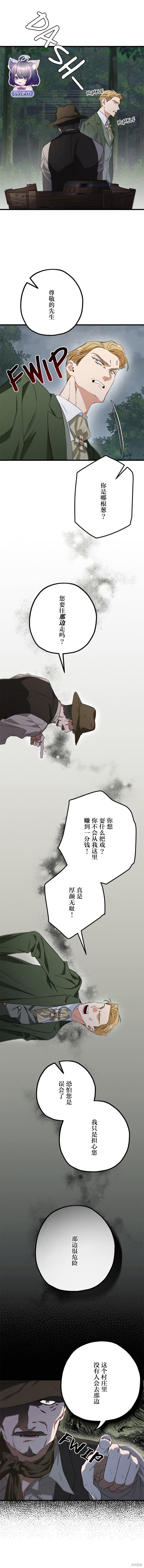 不懂爱的千金与野兽 漫画免费阅读漫画,第6话5图