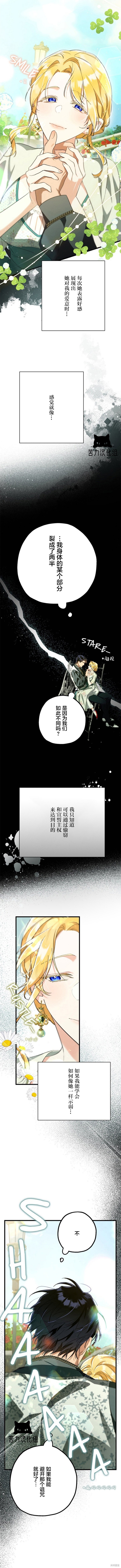 不懂爱的千金与野兽的小说叫什么漫画,第16话3图