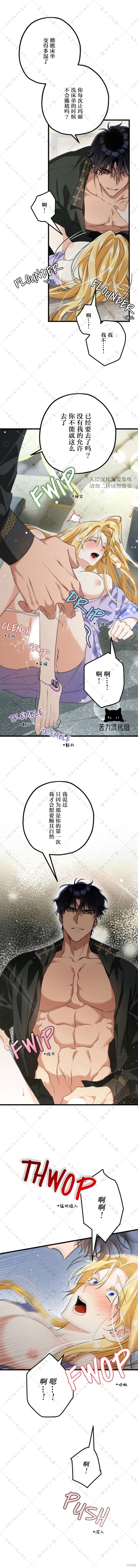 不懂爱的千金与野兽在线漫画漫画,第15话3图
