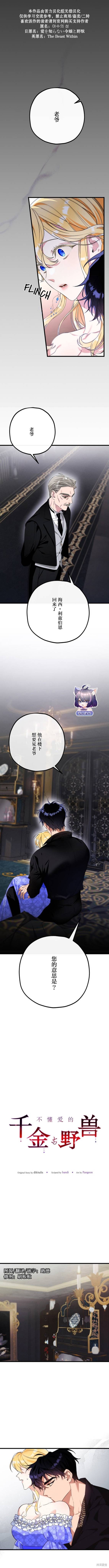 类似不懂爱的千金与野兽的漫画漫画,第4话1图