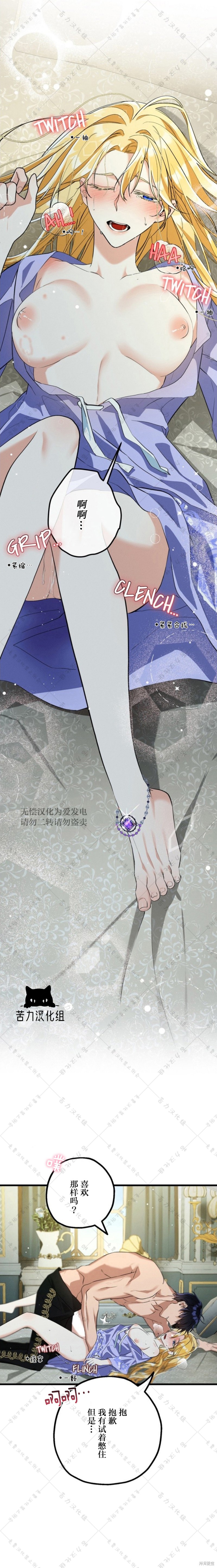 不懂爱的千金与野兽在线漫画漫画,第15话5图