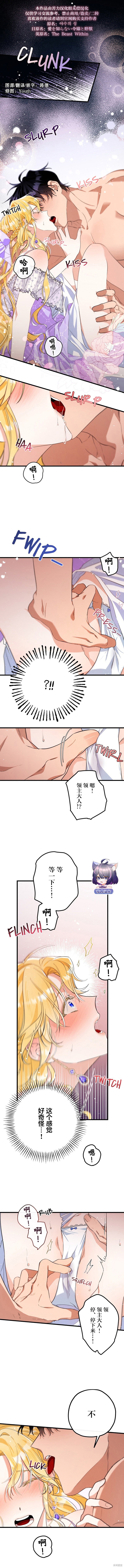 不懂爱的千金与野兽 漫画免费阅读漫画,第6话1图