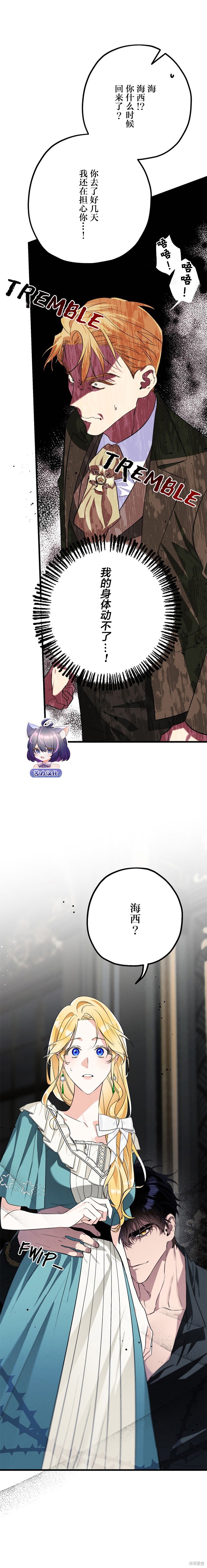不懂爱的千金与野兽30话漫画,第7话4图