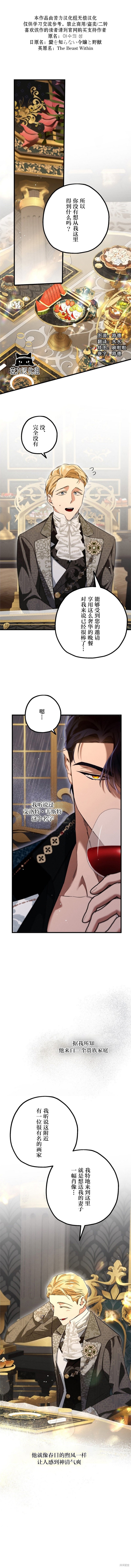 不懂爱的千金与野兽未删减版漫画,第18话1图