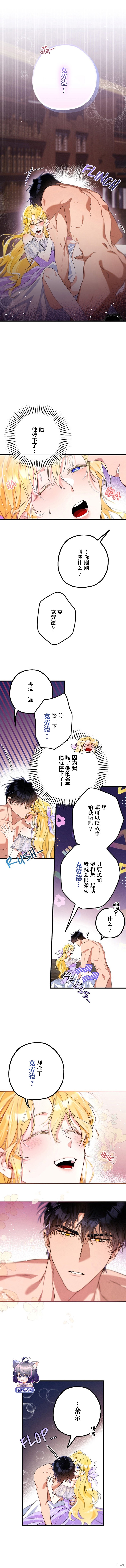 不懂爱的千金与野兽 漫画免费阅读漫画,第6话2图