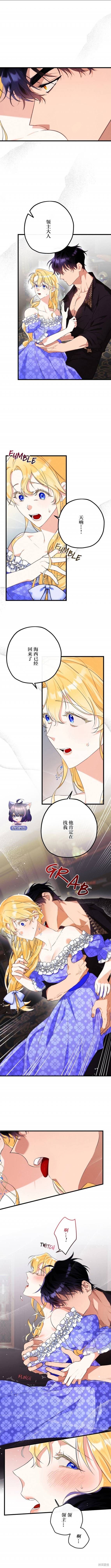 类似不懂爱的千金与野兽的漫画漫画,第4话2图