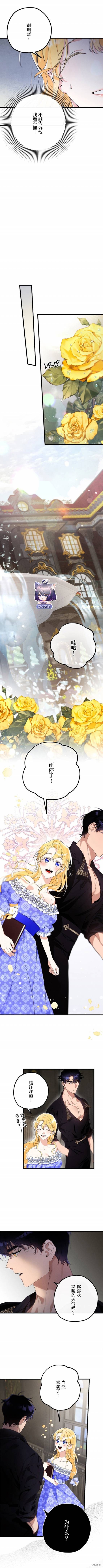 类似不懂爱的千金与野兽的漫画漫画,第4话4图