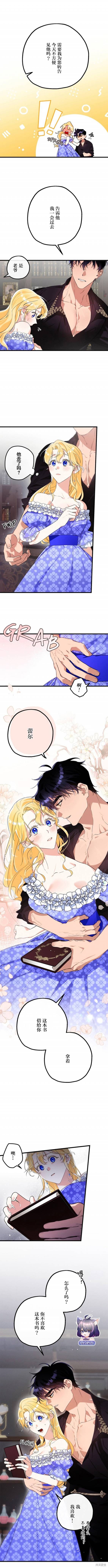 类似不懂爱的千金与野兽的漫画漫画,第4话3图