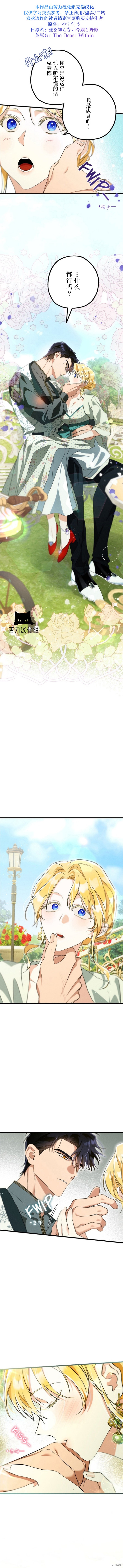 不懂爱的千金与野兽的小说叫什么漫画,第16话1图
