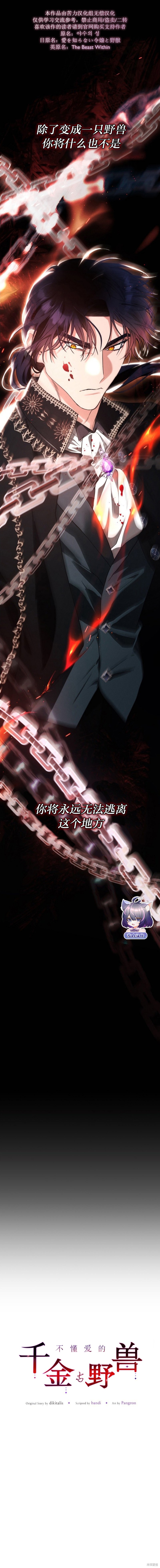 不懂爱的千金与野兽漫画在线漫画,第12话1图