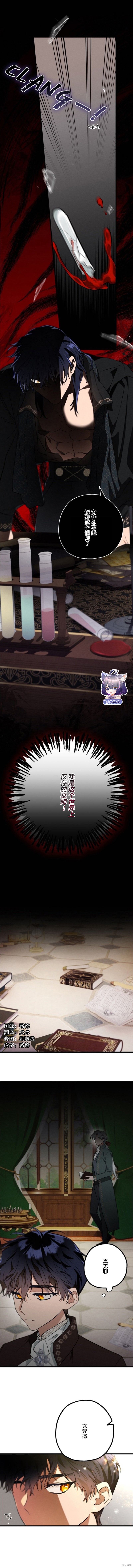 不懂爱的千金与野兽漫画在线漫画,第12话3图