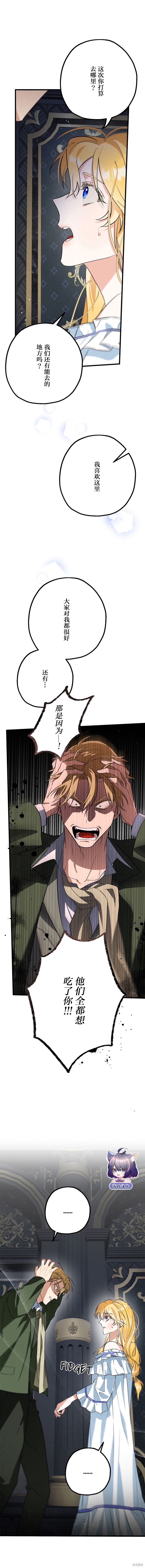 不懂爱的千金与野兽30话漫画,第8话3图