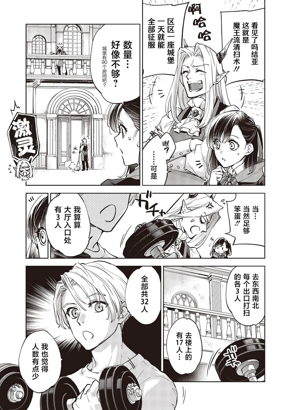 魔王城ed漫画,第6话5图