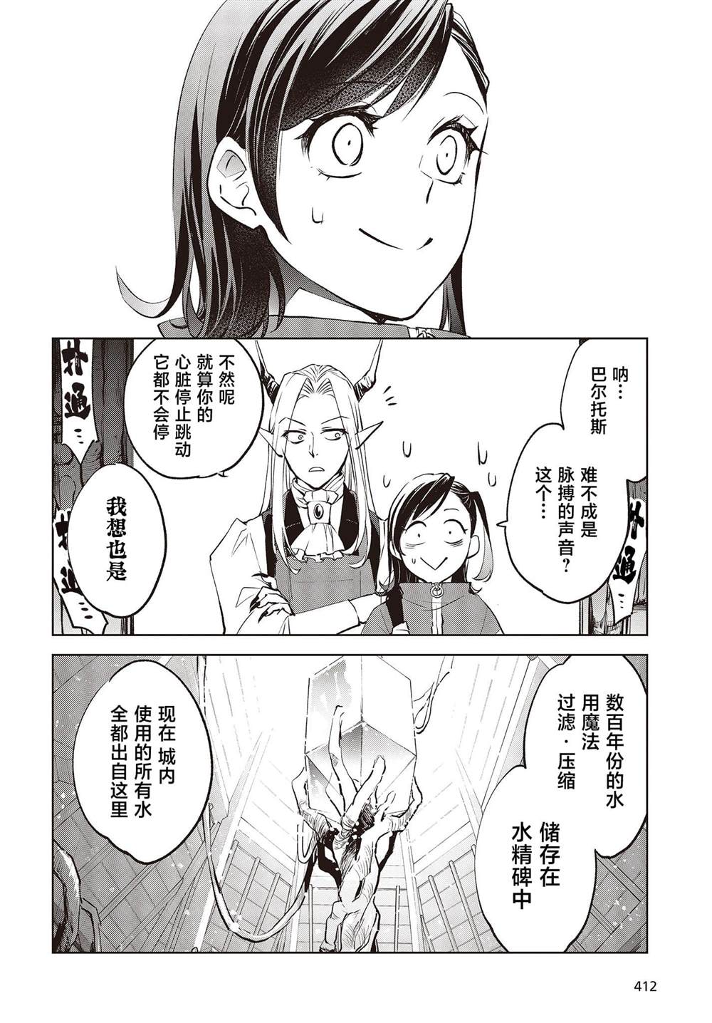 魔王城でおやすみr18漫画,第3话4图