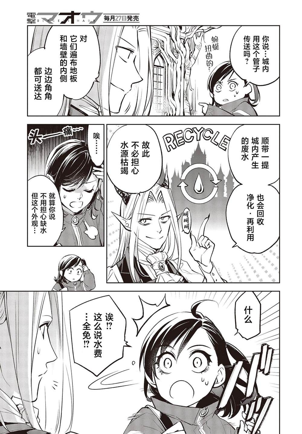 魔王城でおやすみr18漫画,第3话5图