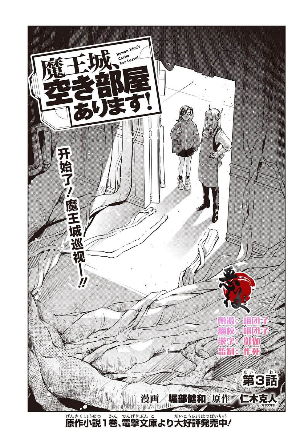 魔王城でおやすみr18漫画,第3话1图