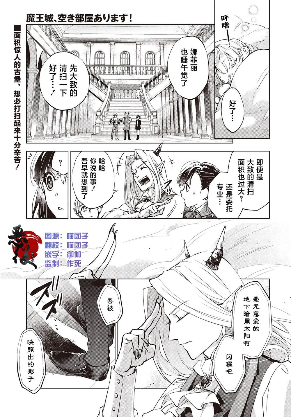 魔王城ed漫画,第6话1图
