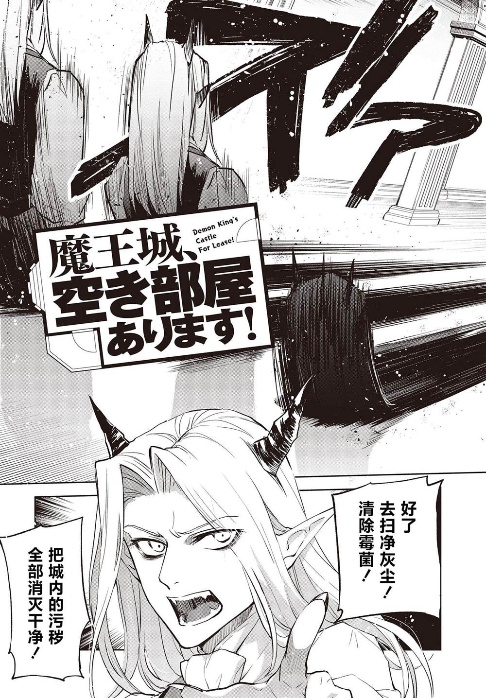 魔王城ed漫画,第6话3图