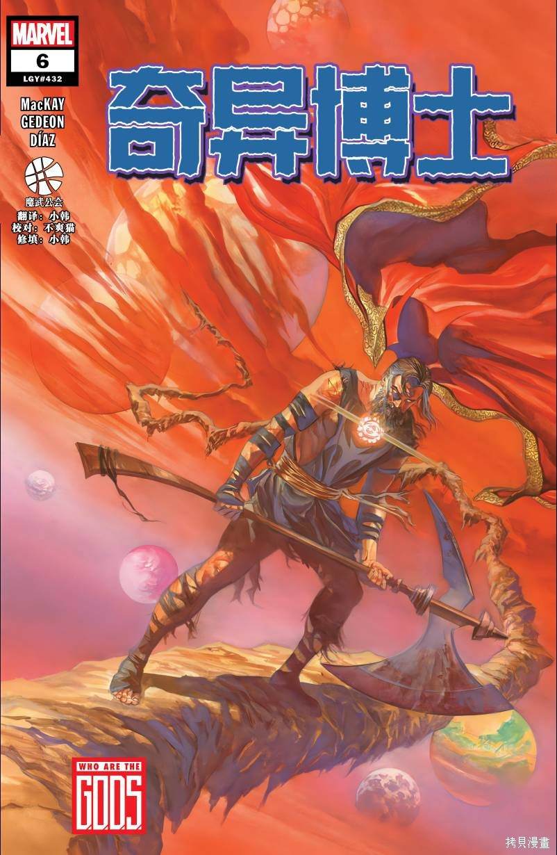 奇异博士vs妲己完整版图片漫画,第6话1图