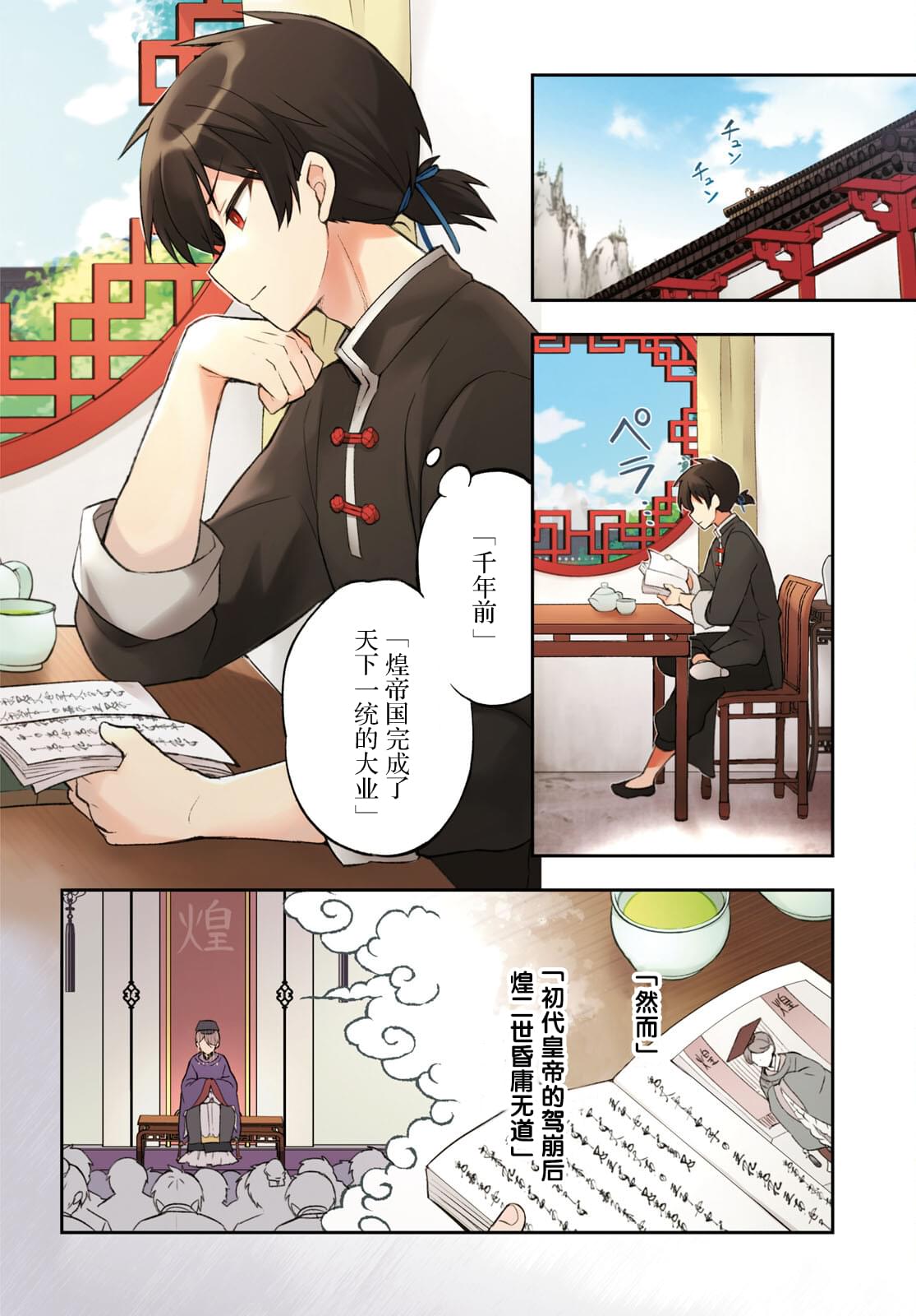 剑星双持用什么漫画,第1话3图