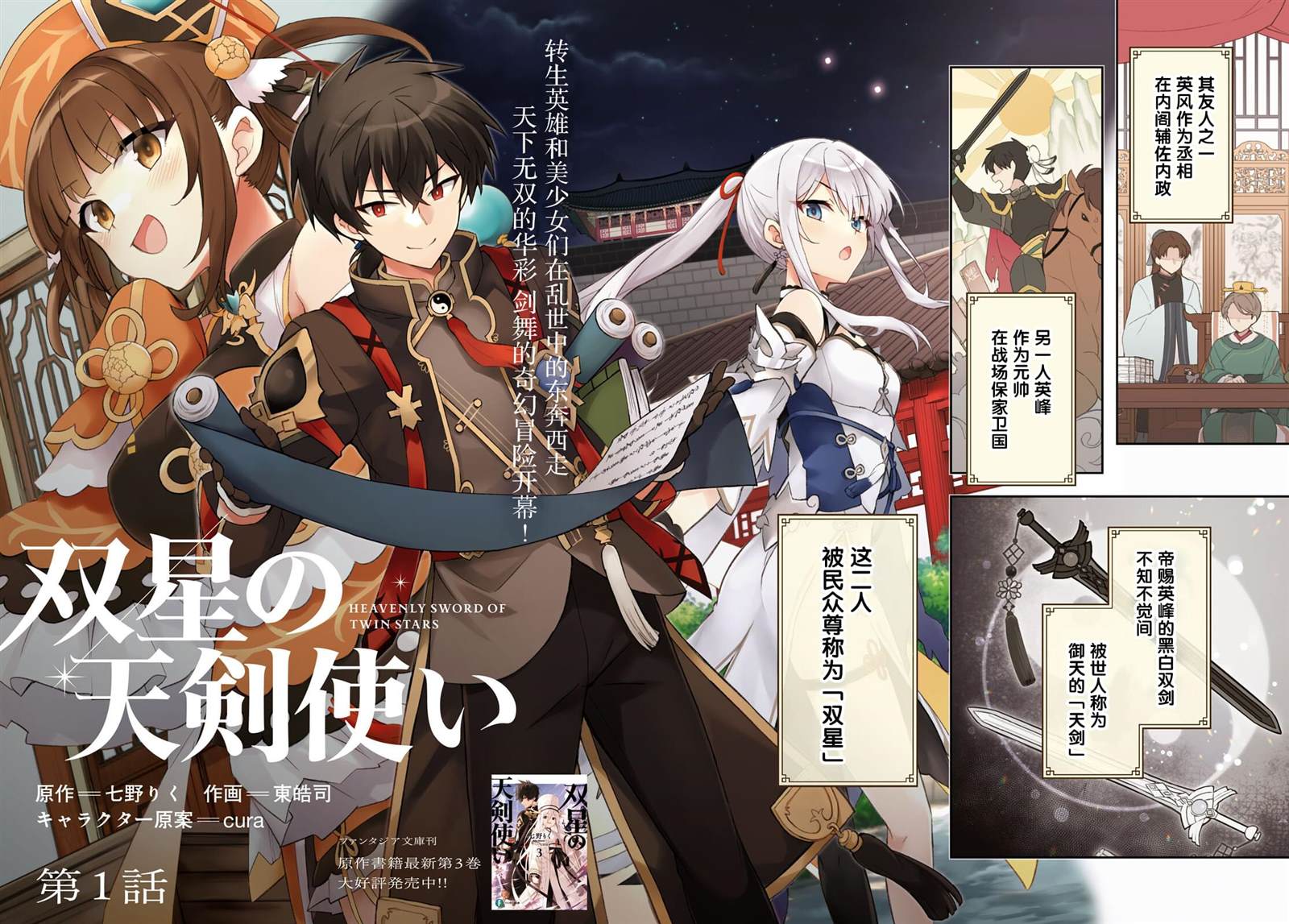 剑星双持用什么漫画,第1话2图