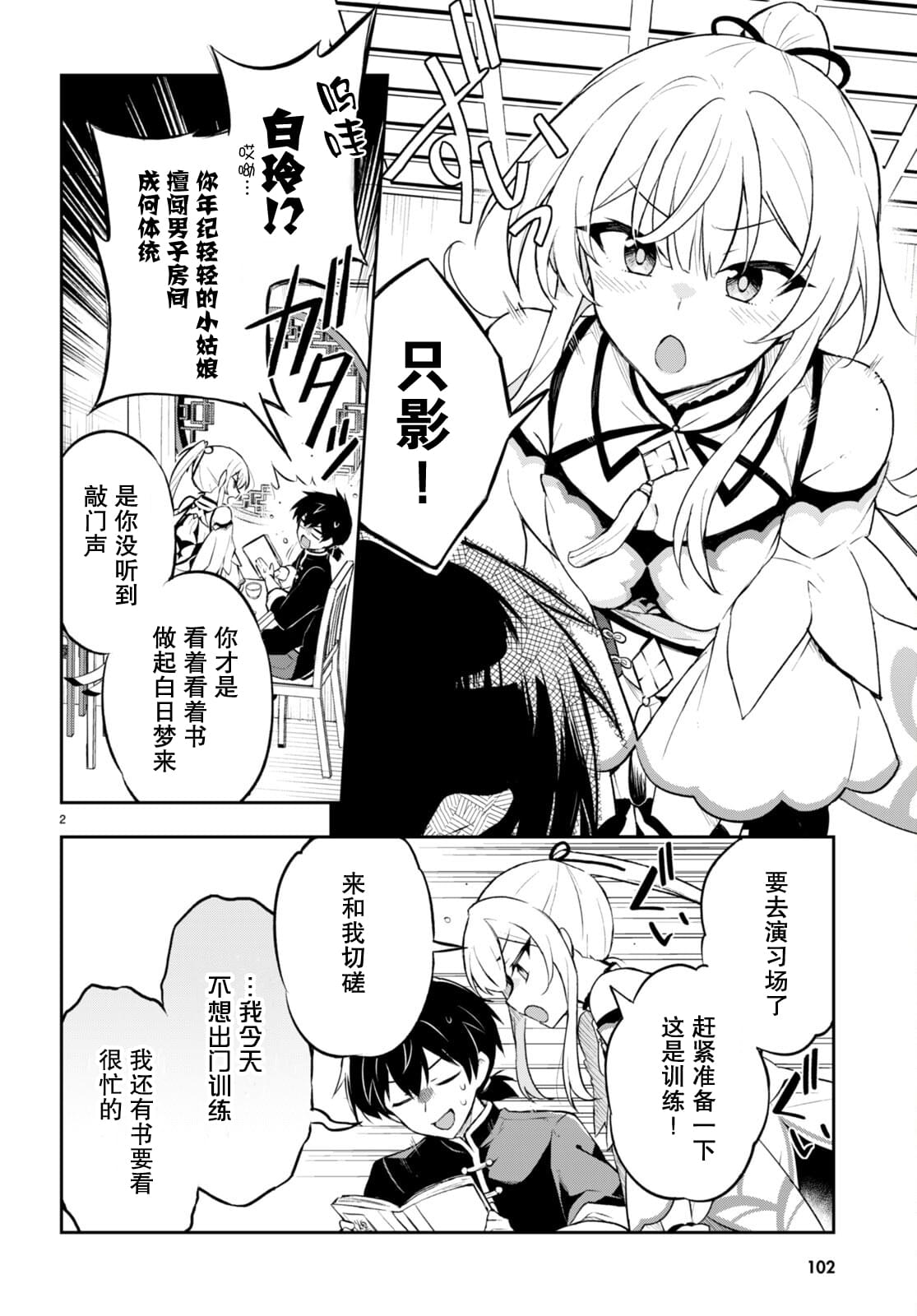 剑星双持用什么漫画,第1话5图