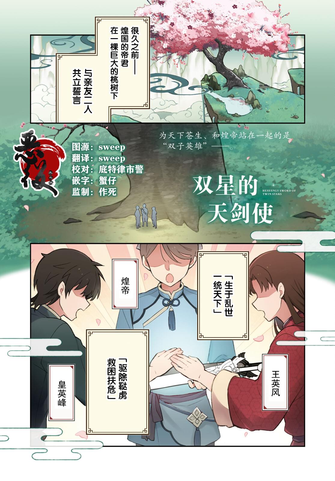 剑星双持用什么漫画,第1话1图