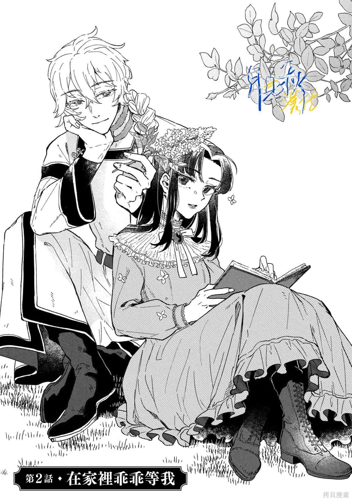 阿卡伊角色漫画,第2话1图