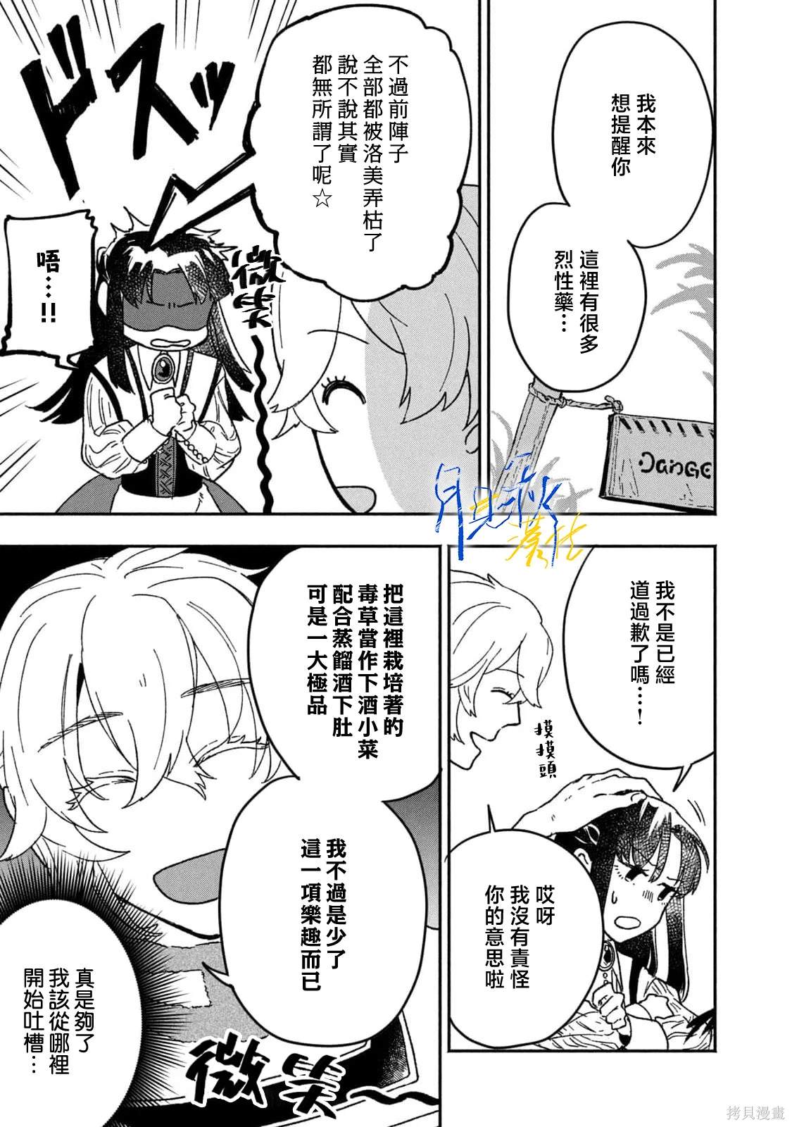 阿卡伊角色漫画,第2话5图