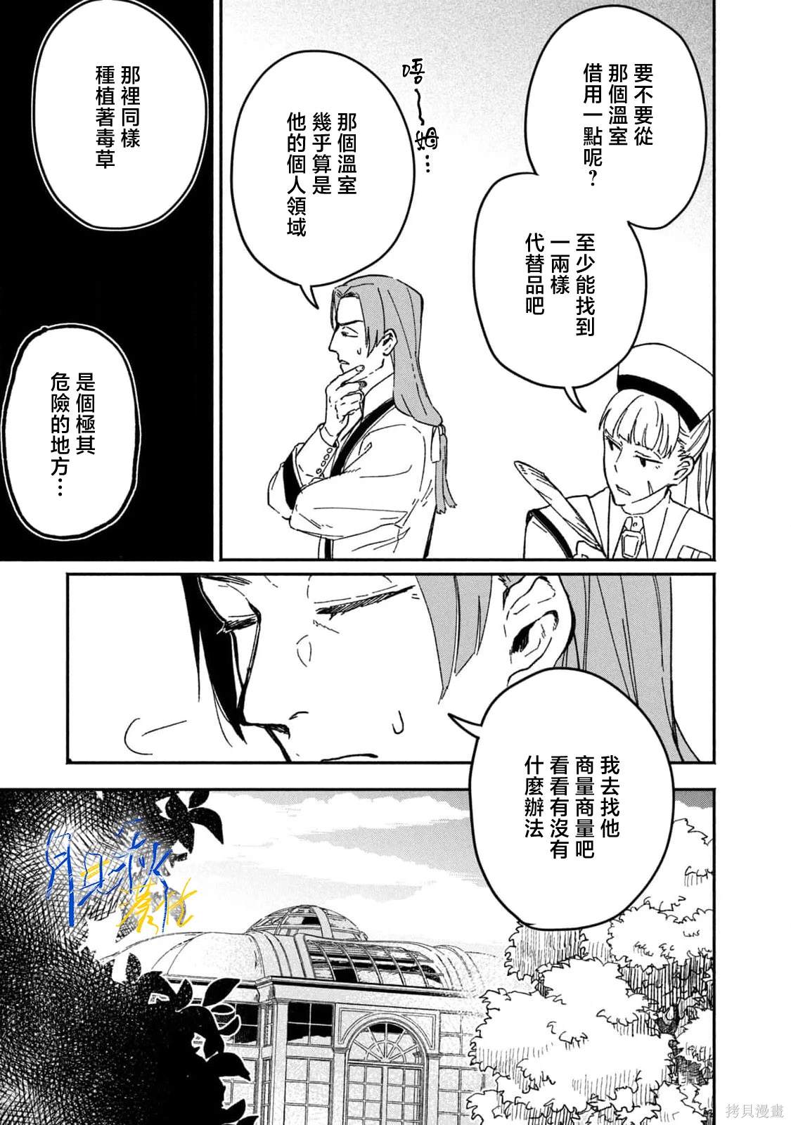 阿卡伊角色漫画,第2话3图