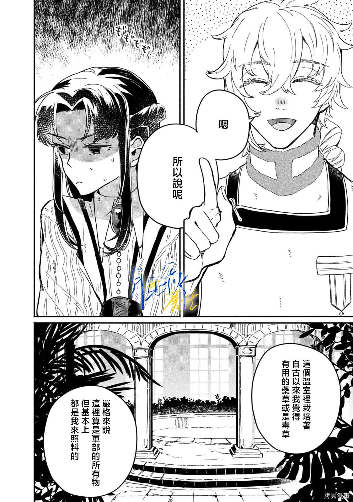 阿卡伊角色漫画,第2话4图