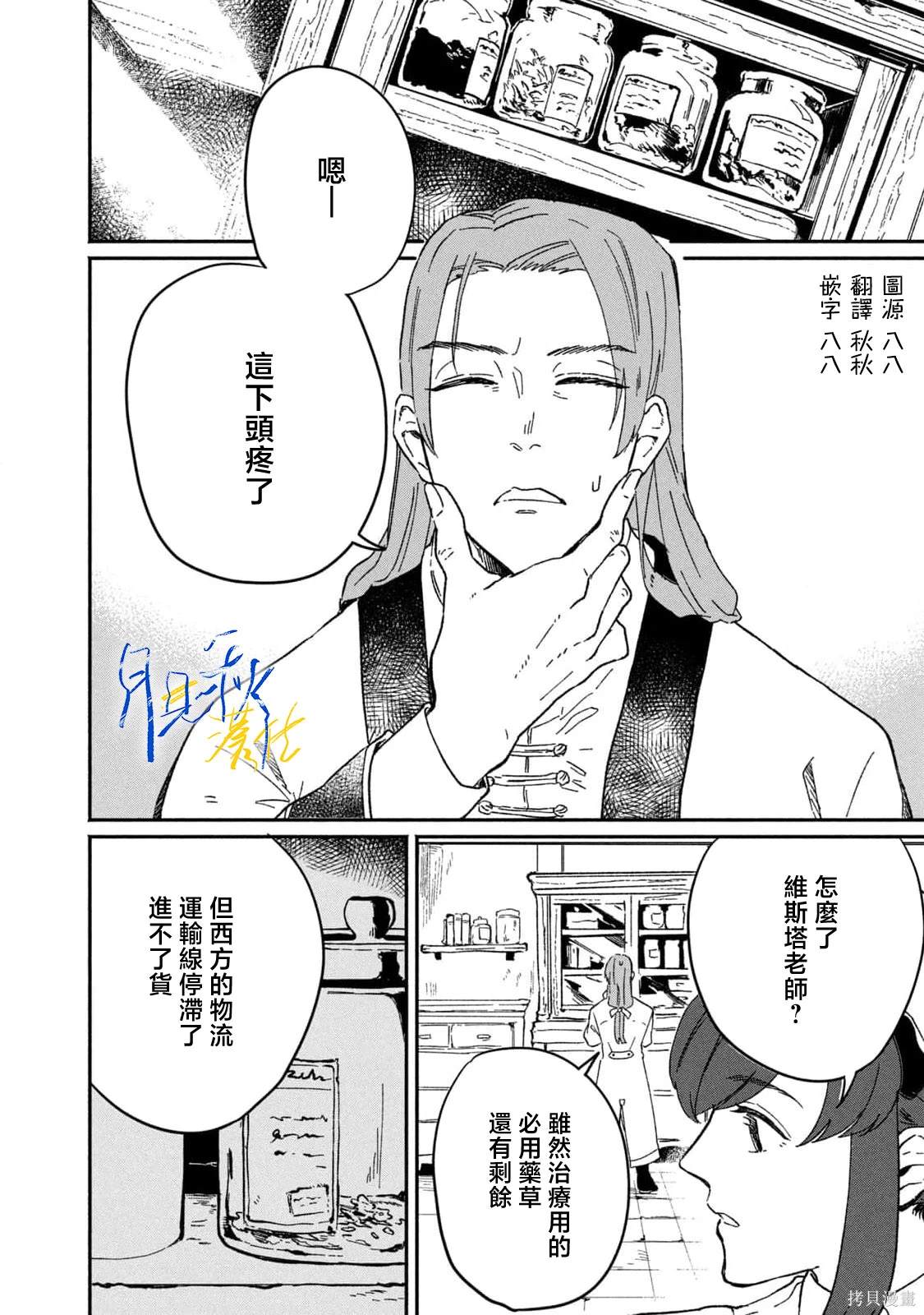 阿卡伊角色漫画,第2话2图