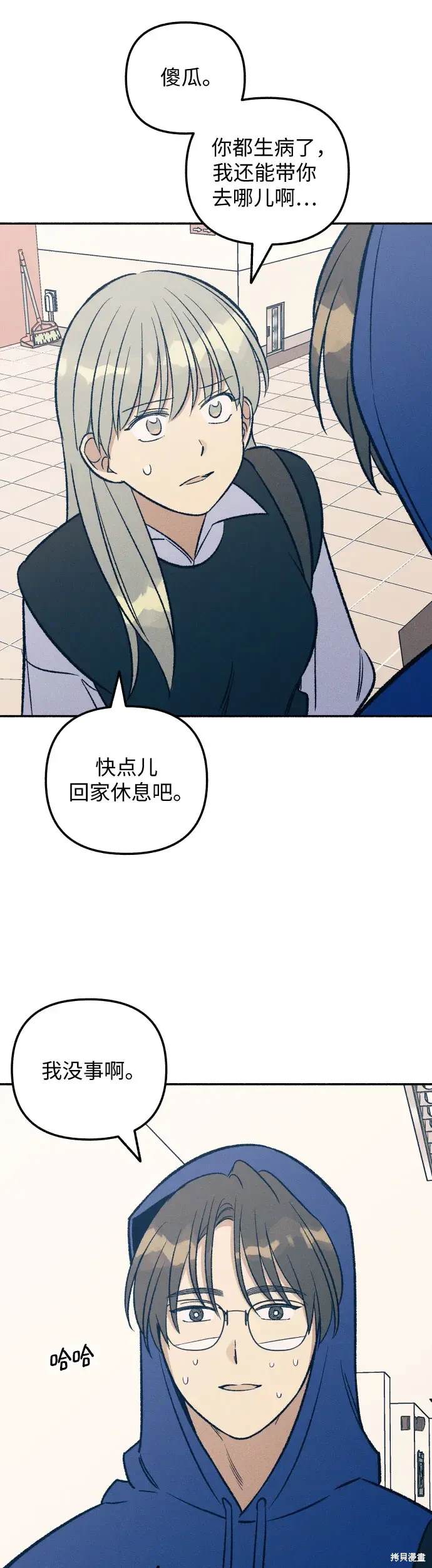初恋是颗夹心糖小说全文免费阅读漫画,第31话5图