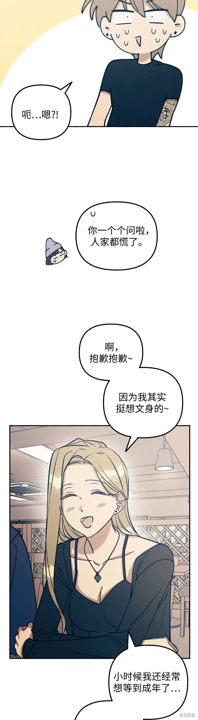 初恋是冤家免费阅读漫画,第23话4图