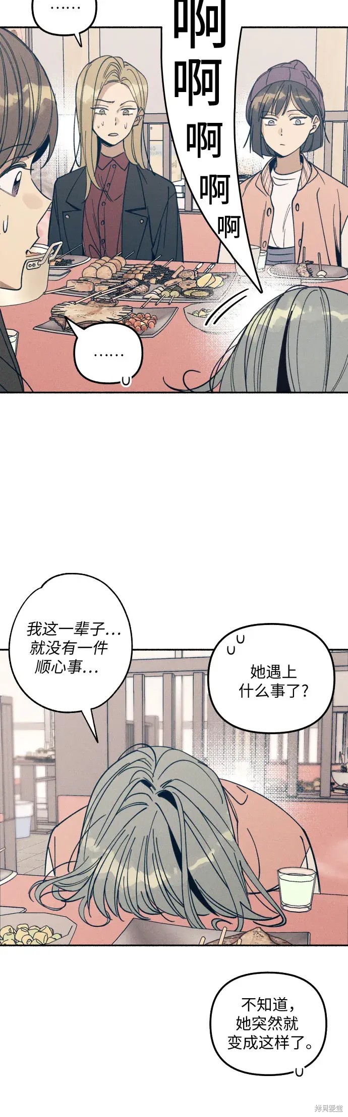 初恋是最难忘的漫画,第4话3图