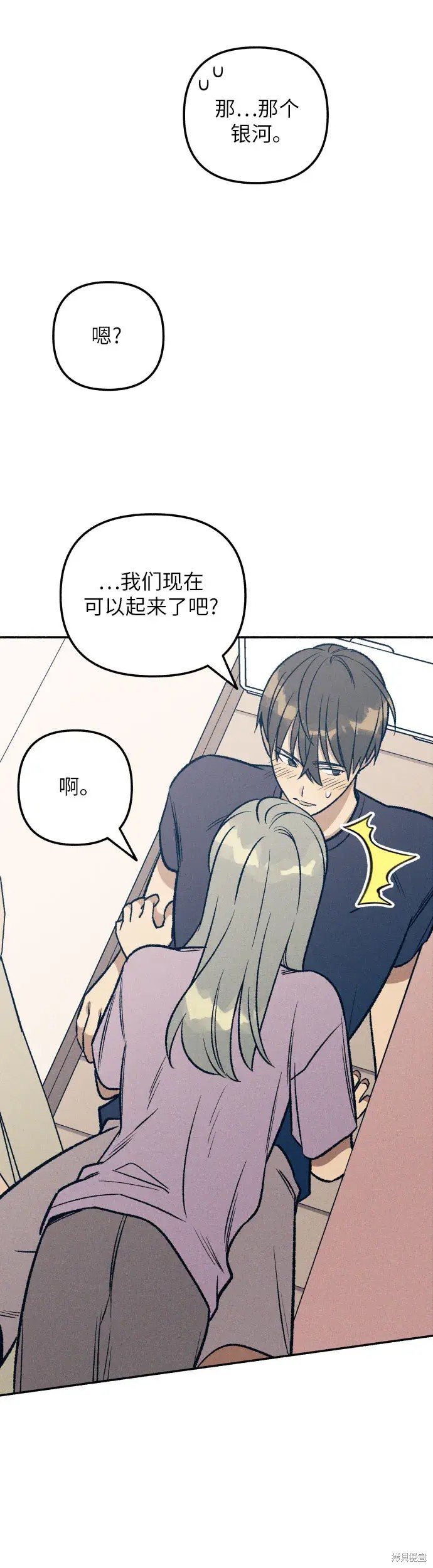 初恋是冤家最新漫画,第29话4图