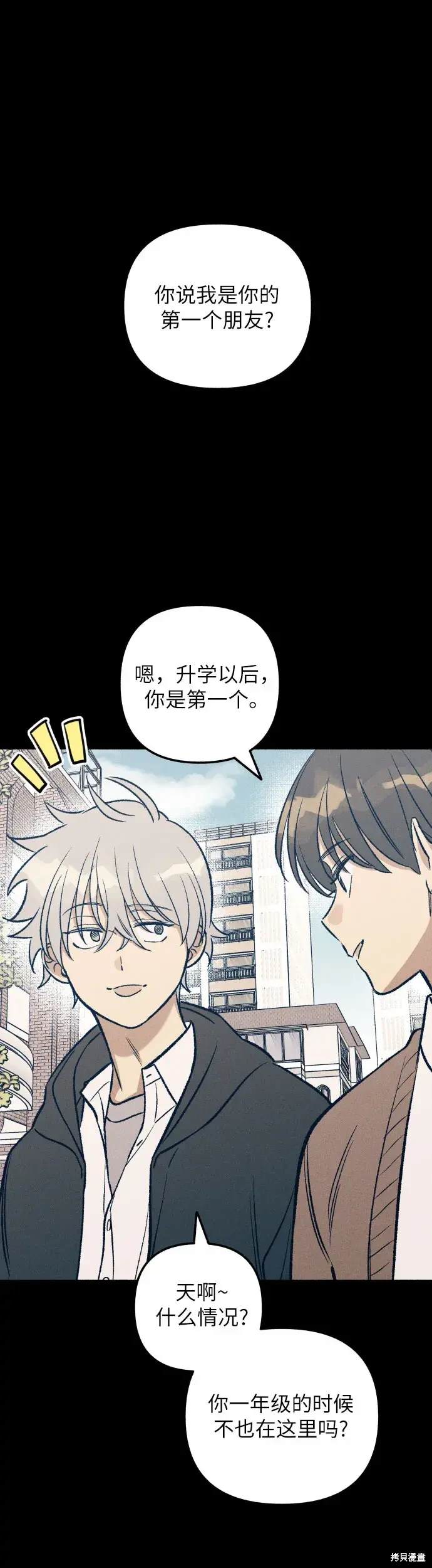 初恋是爱情漫画,第27话1图
