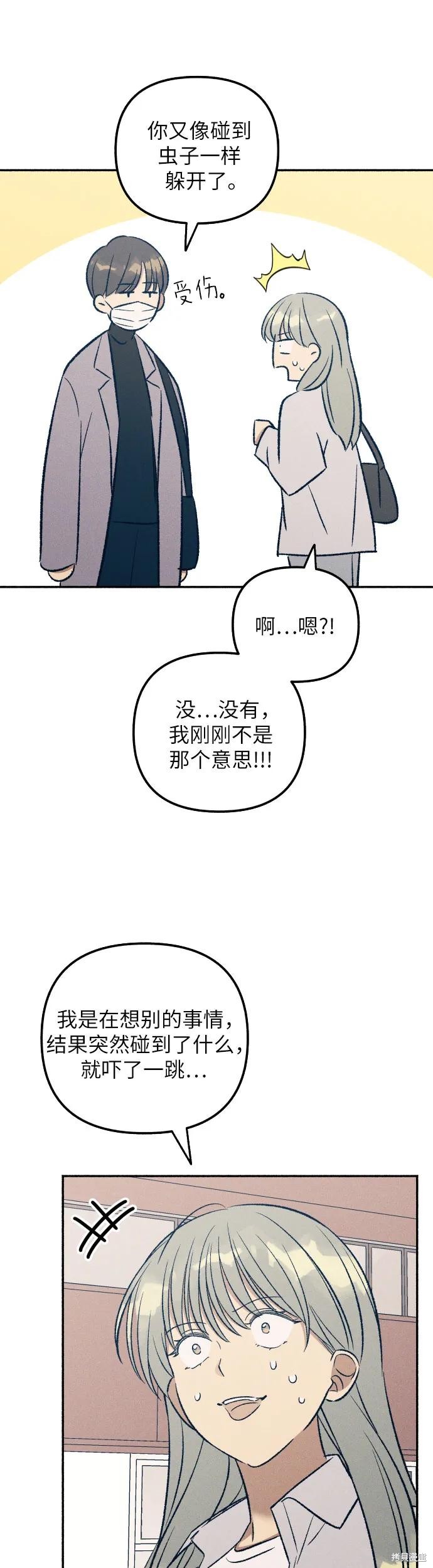 初恋是冤家免费观看下拉式漫画,第35话4图