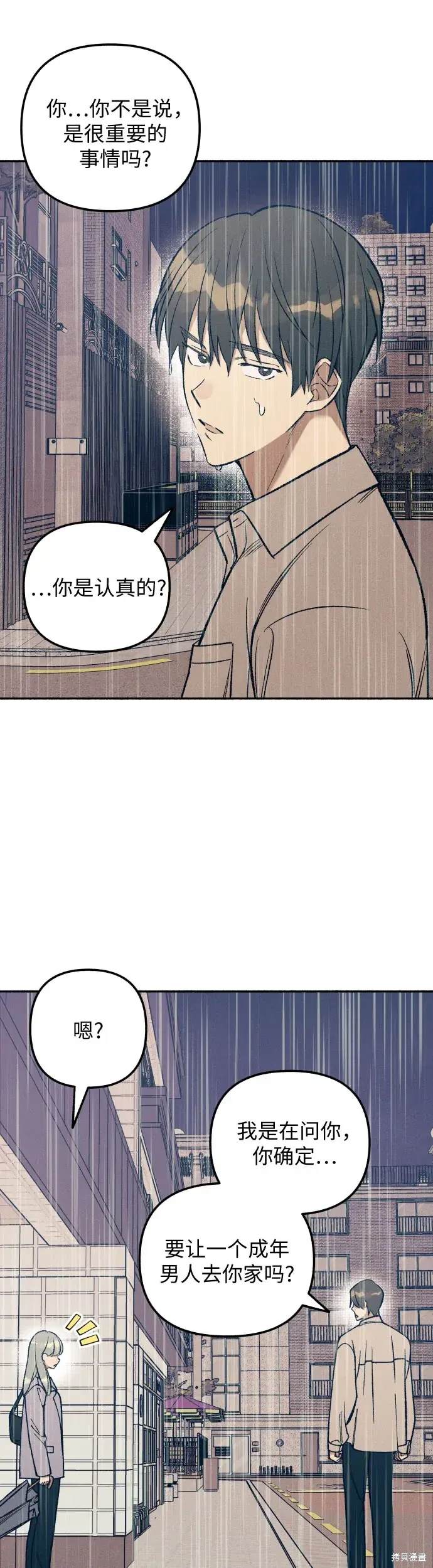初恋是个缠人精棠眠漫画,第25话4图