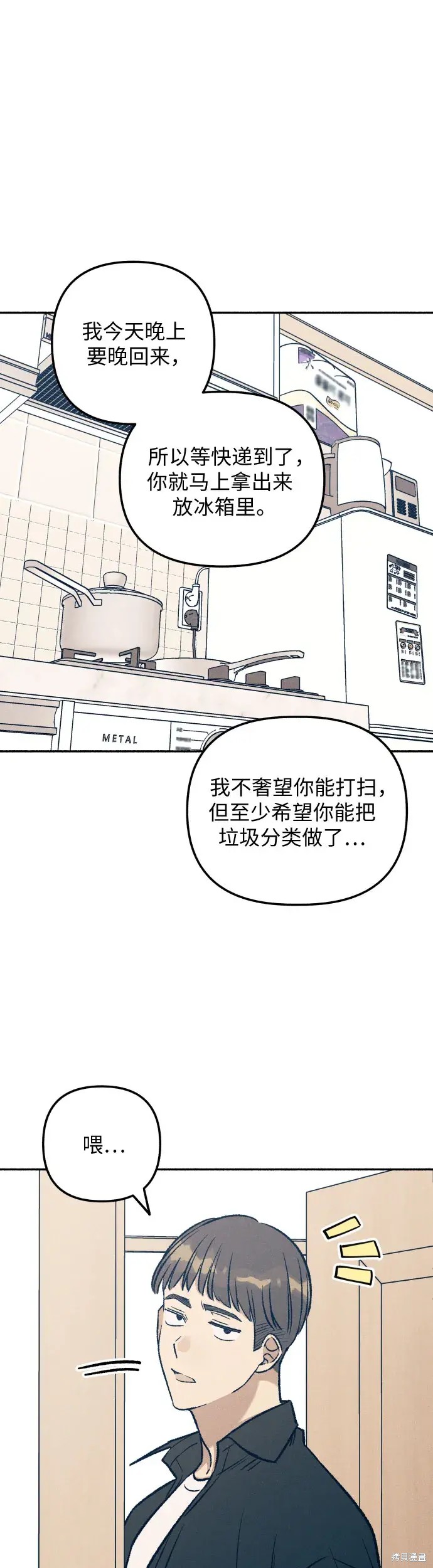 初恋算什么漫画,第30话2图