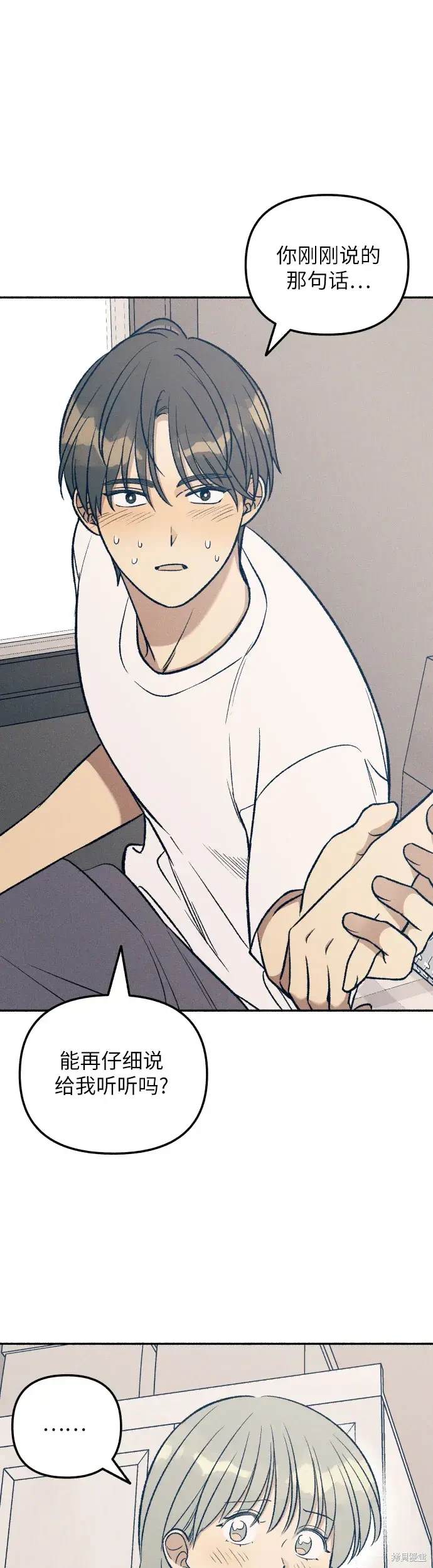 初恋是前世的什么人漫画,第32话3图