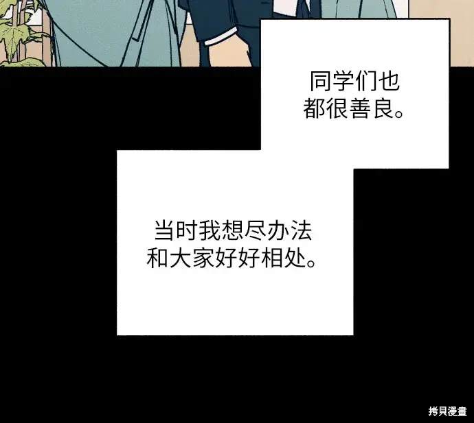 初恋是冤家免费在线阅读漫画,第28话3图