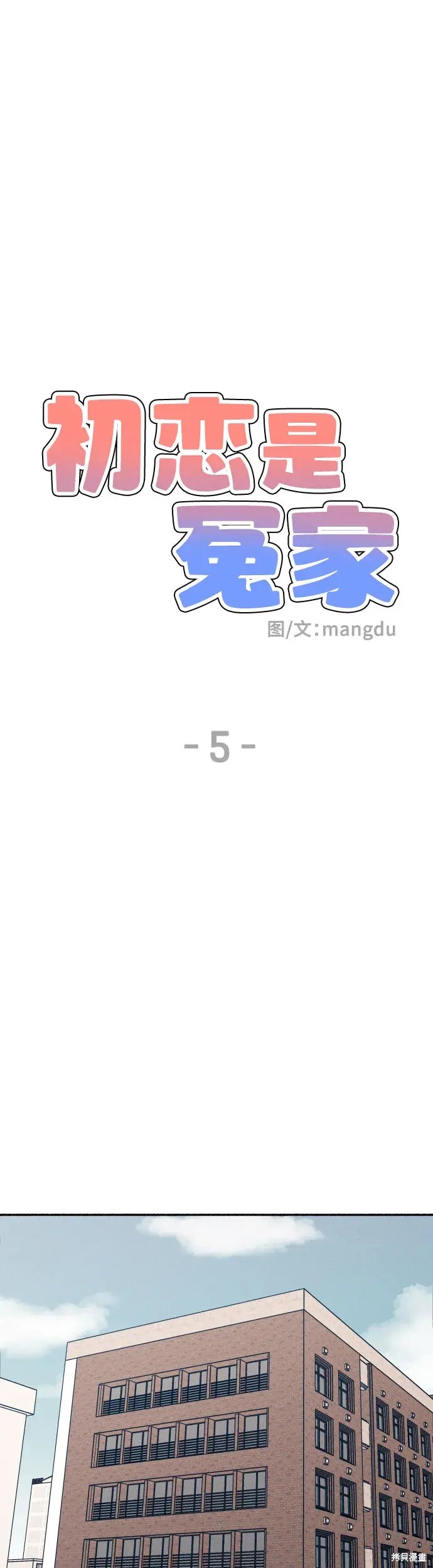 初恋是最难忘的漫画,第5话2图