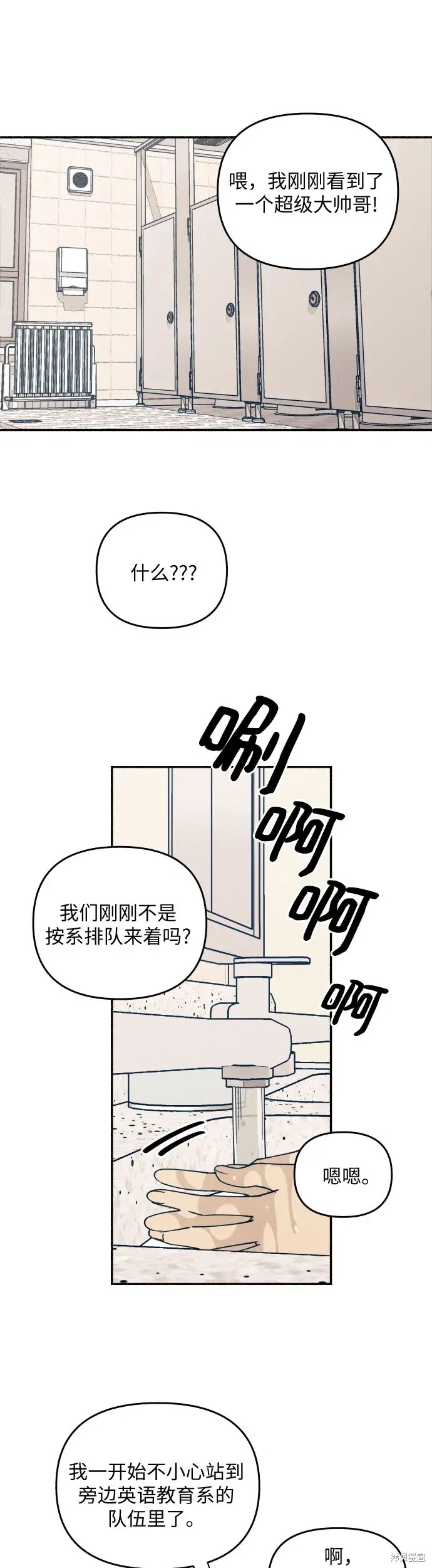 初恋是你漫画,第1话3图